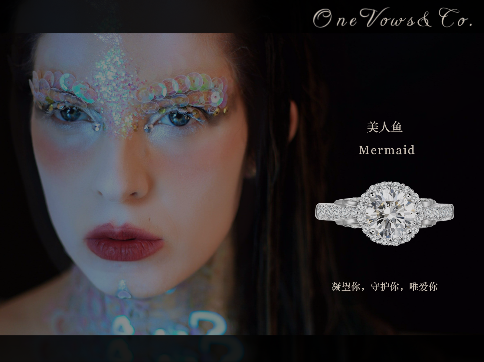 美人鱼 - 誓言ONEVOWS&Co.