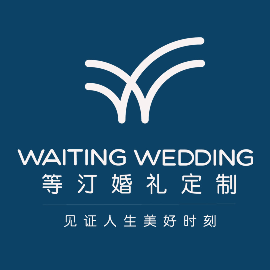 WAITING等汀婚禮定制