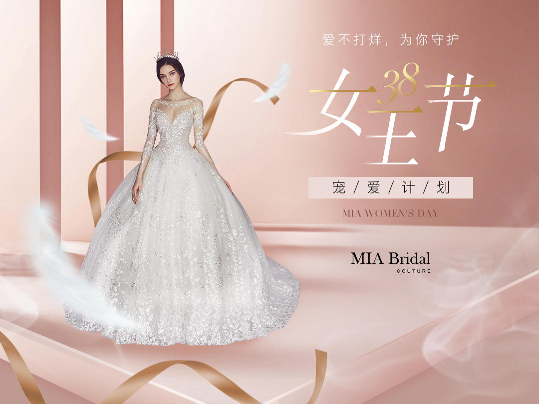 MIA X 3.8女王节宠爱计划