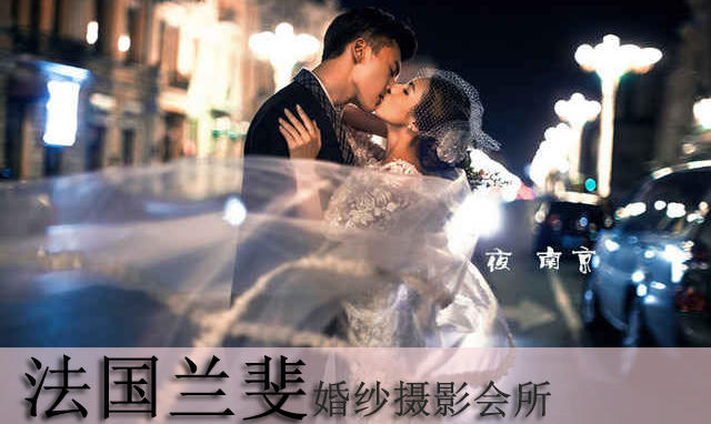 法国兰斐婚纱摄影