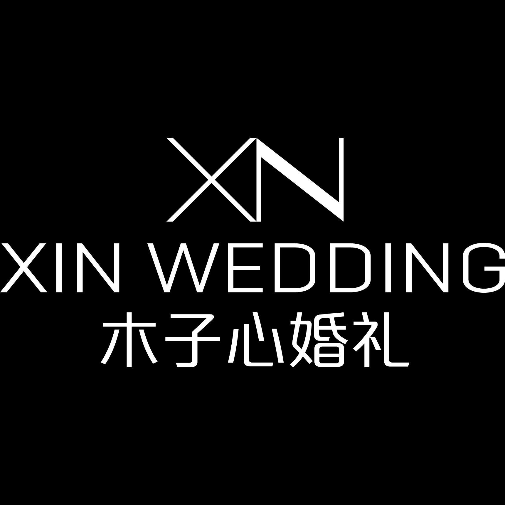 广安XIN木子心婚礼