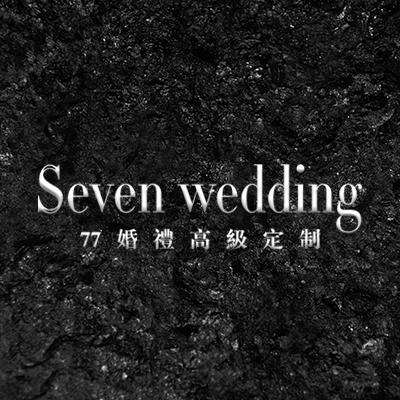 77婚礼高级定制