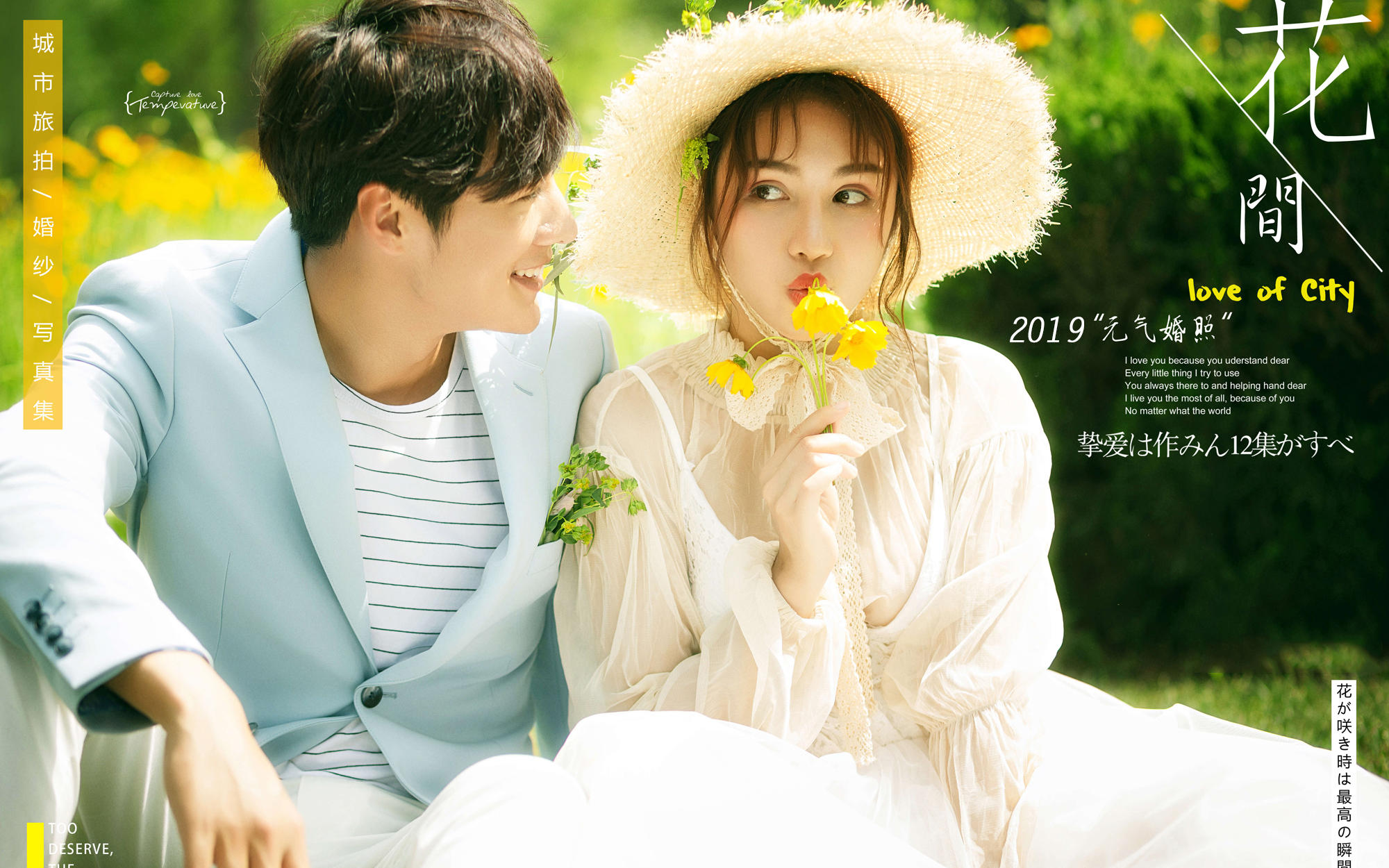 王东升婚纱摄影 —《花间仙子》