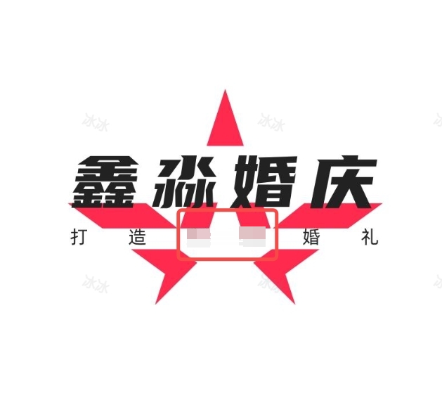 鑫淼婚礼策划(毕节店)