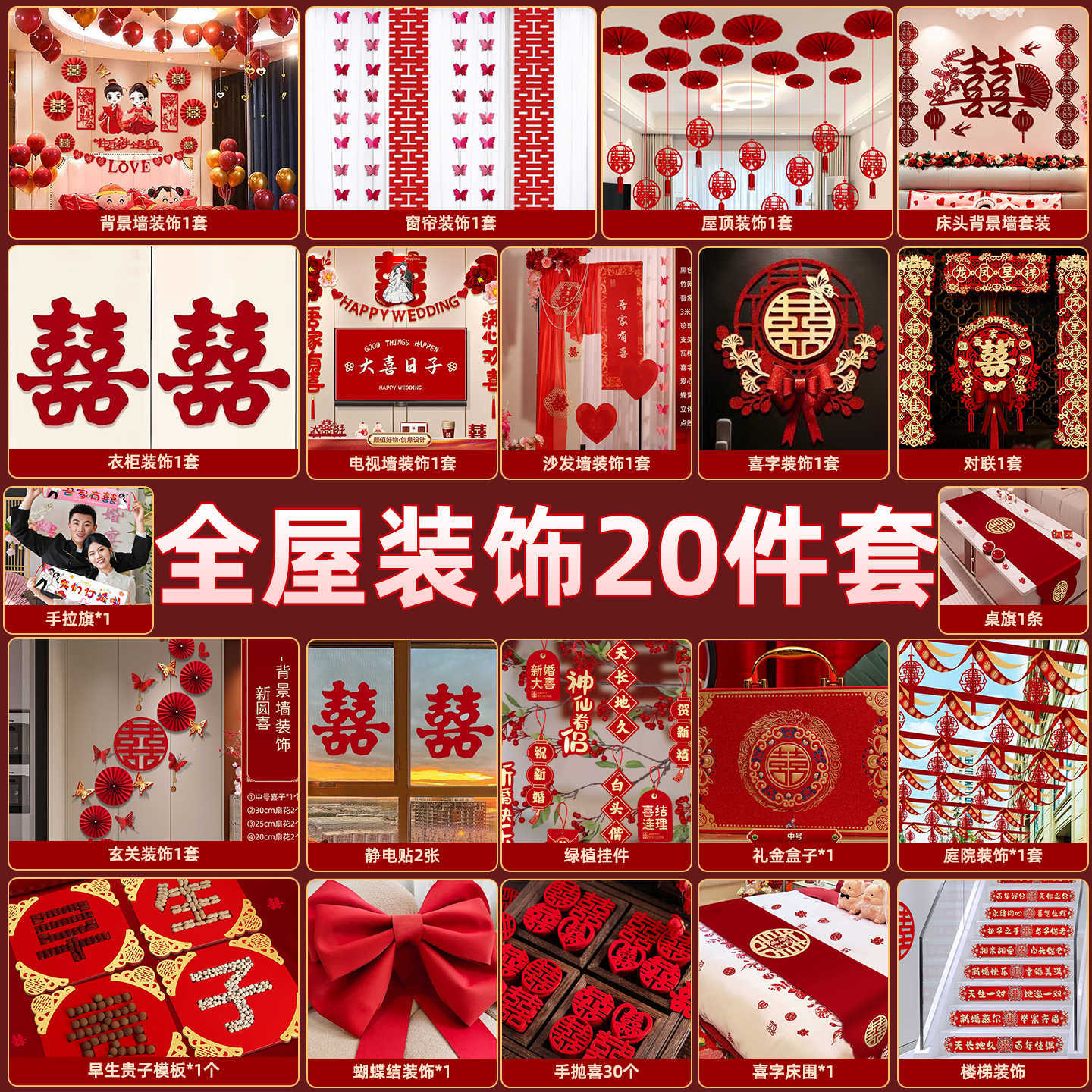 院子全屋婚房布置一站搞定套装