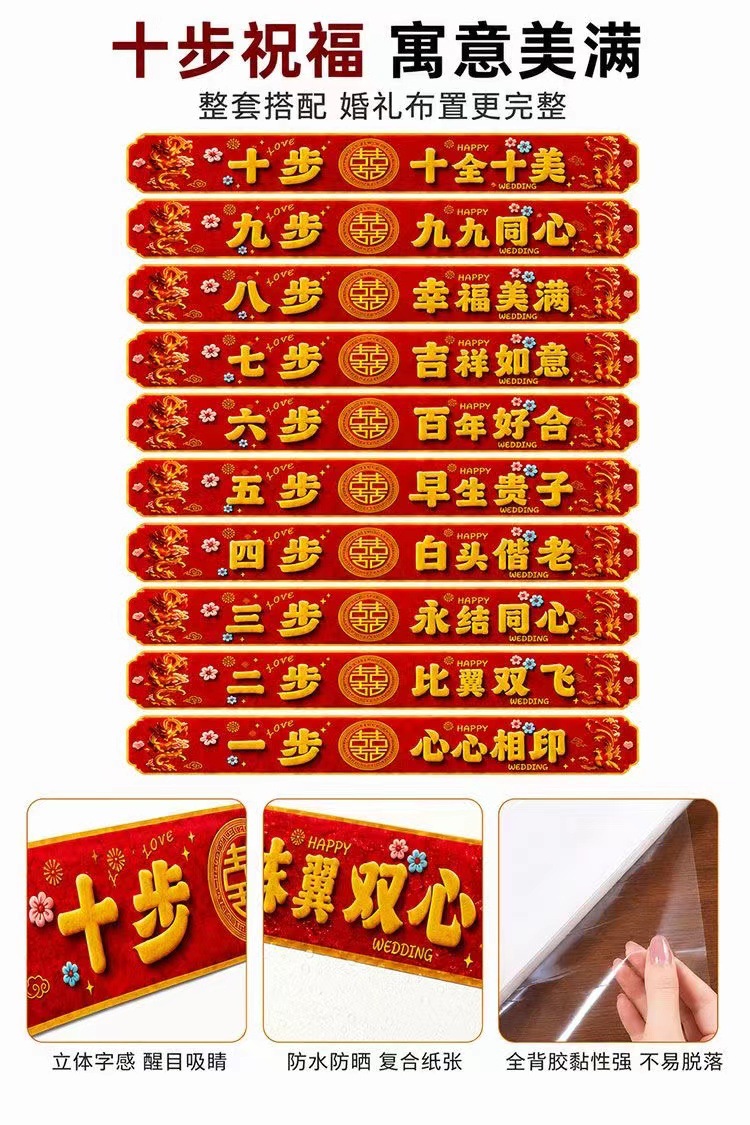 结婚楼梯贴斜纹自粘地垫 婚房台阶喜字贴纸婚礼氛围布置婚庆用品