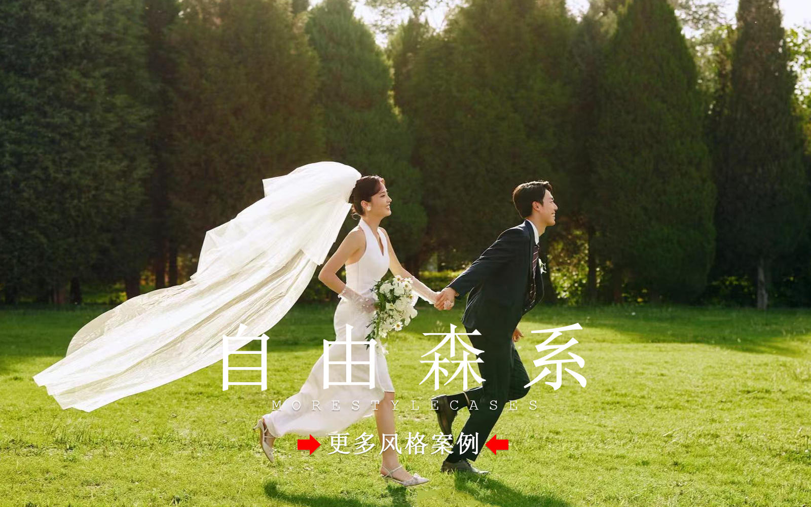 【皇后视觉】夏日氛围感丨轻松自在的电影森系婚纱照