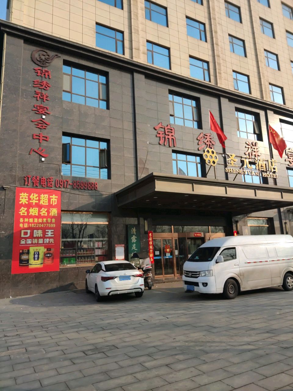 锦绣祥宴会中心