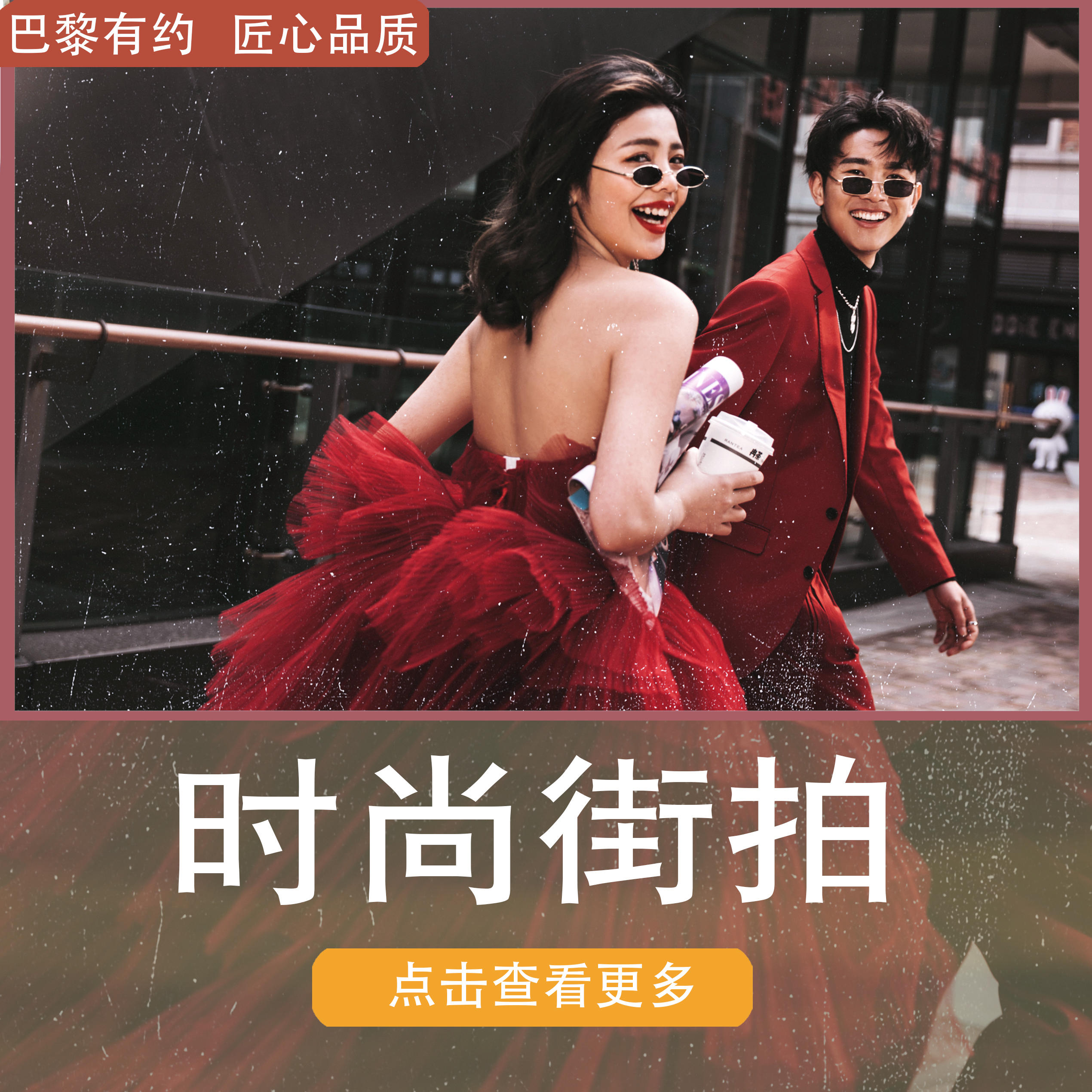 超有感觉的街拍婚纱照 要收藏哦/点击查看更多风格