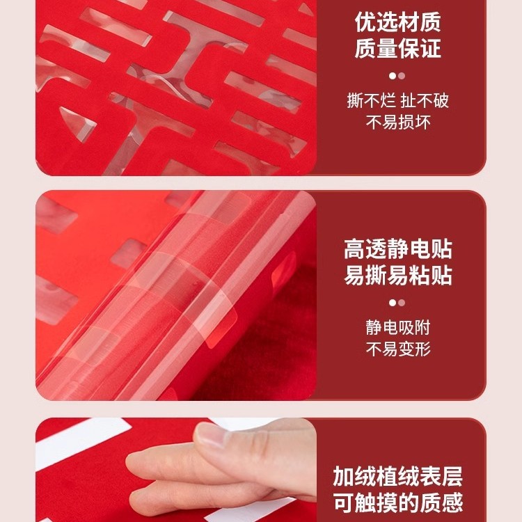 【不用膠】20張靜電貼窗戶婚房裝飾