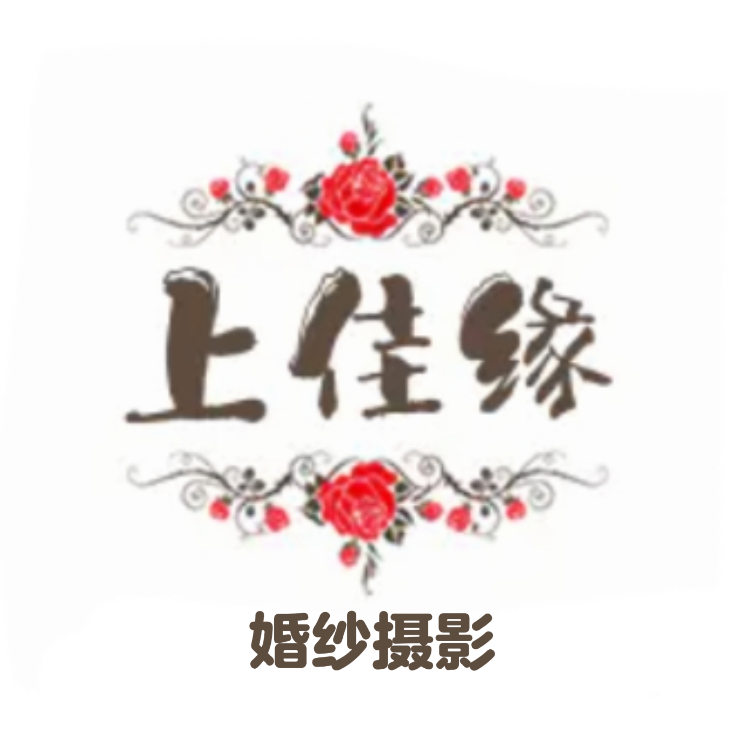 上佳缘婚纱摄影