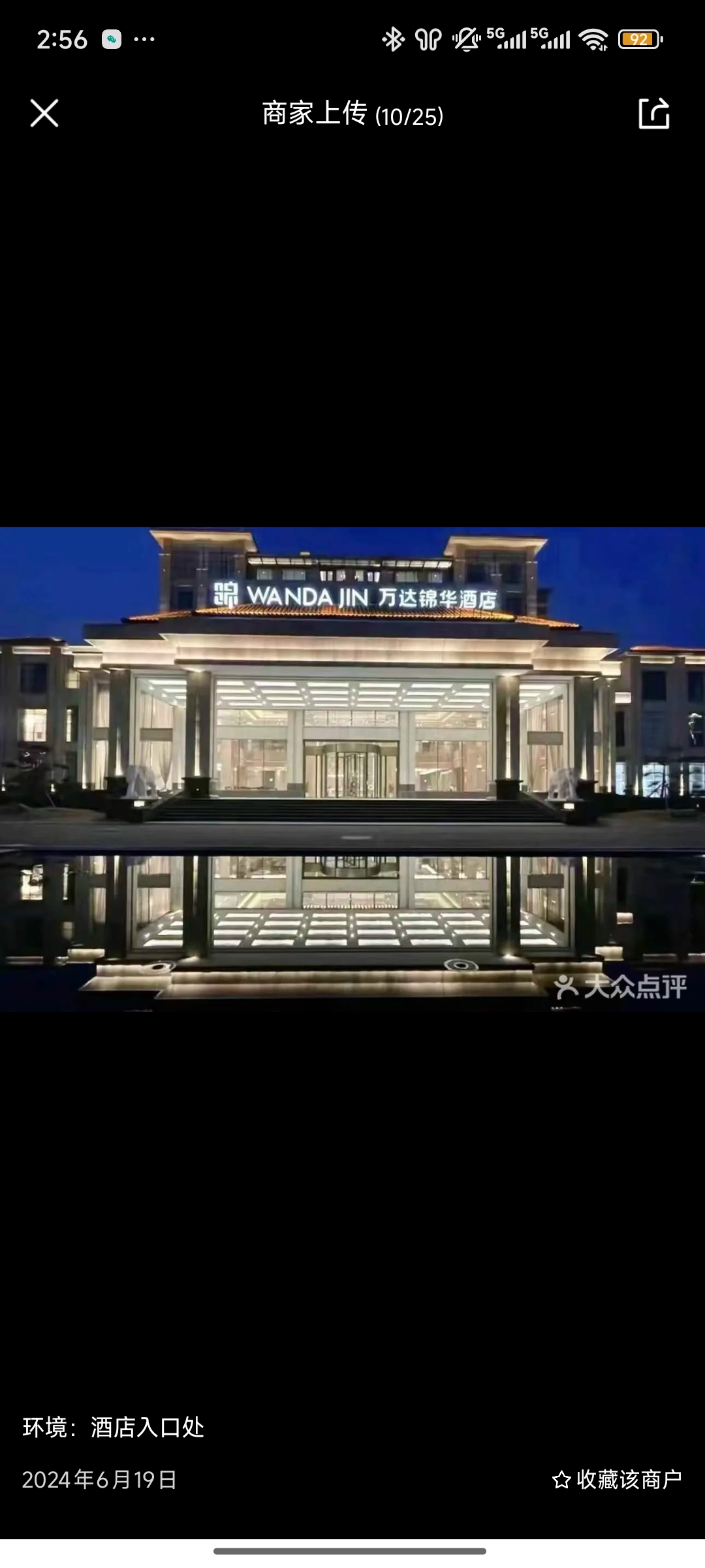 万达锦华酒店大堂