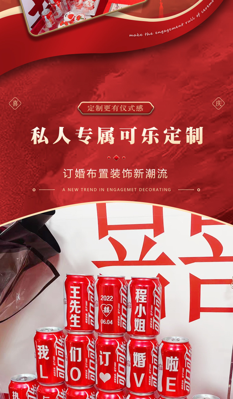 訂婚定制可樂(lè)刻字易拉罐diy【定制商品不可退換】