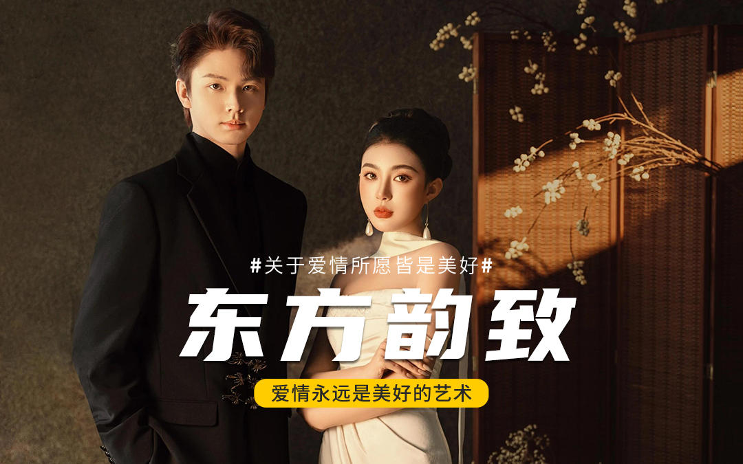 新中式婚紗照｜東方韻致拉滿