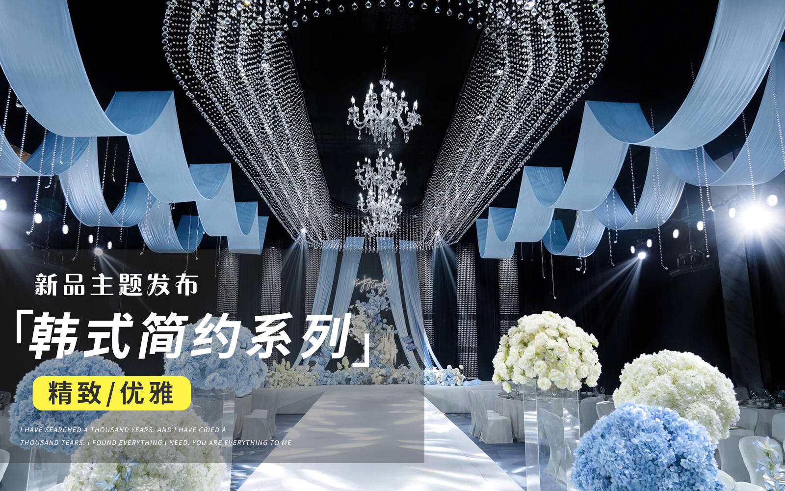 【JANPU匠谱】干净通透蓝白色韩式婚礼