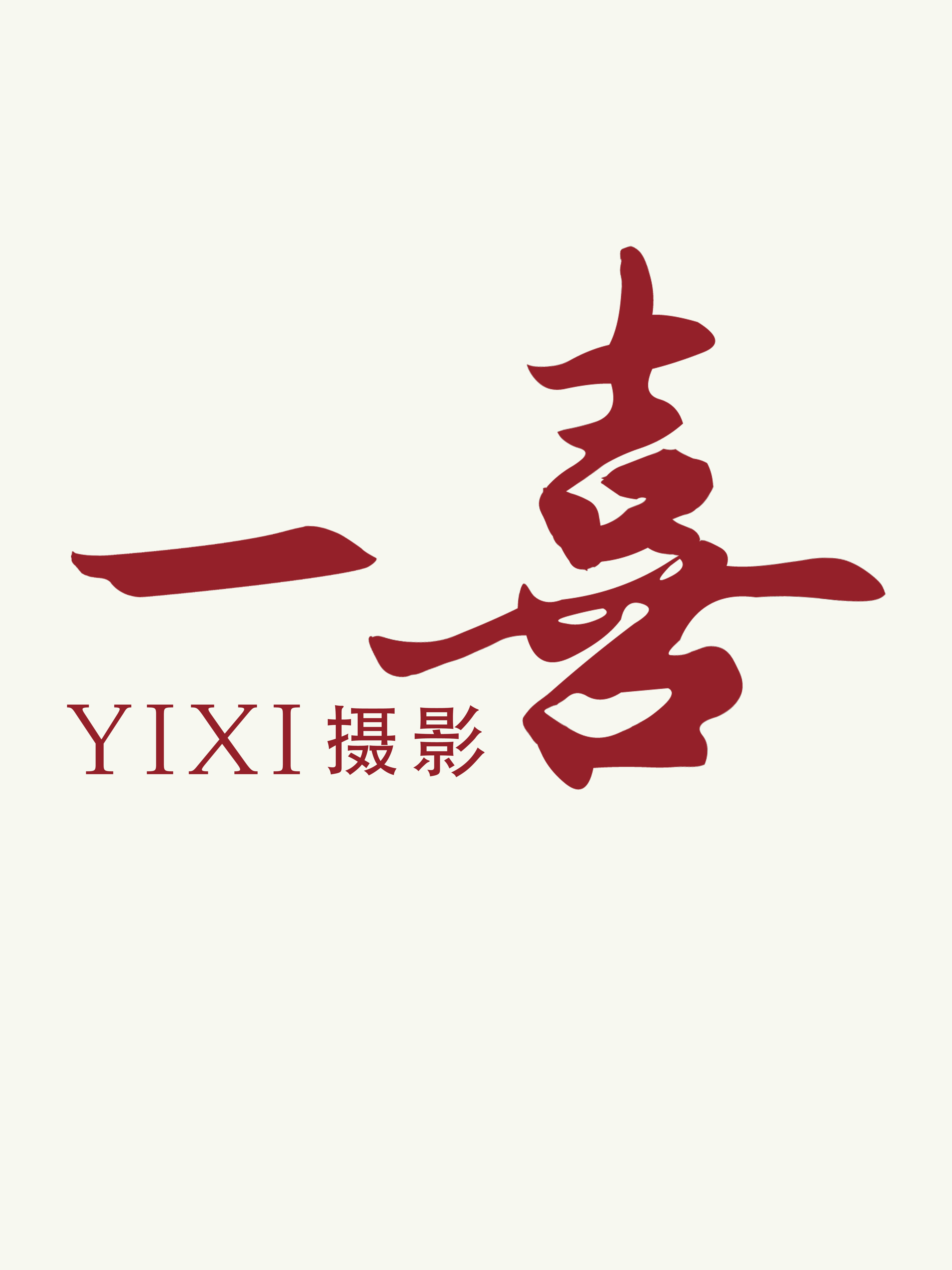 一喜摄影(苏州店)