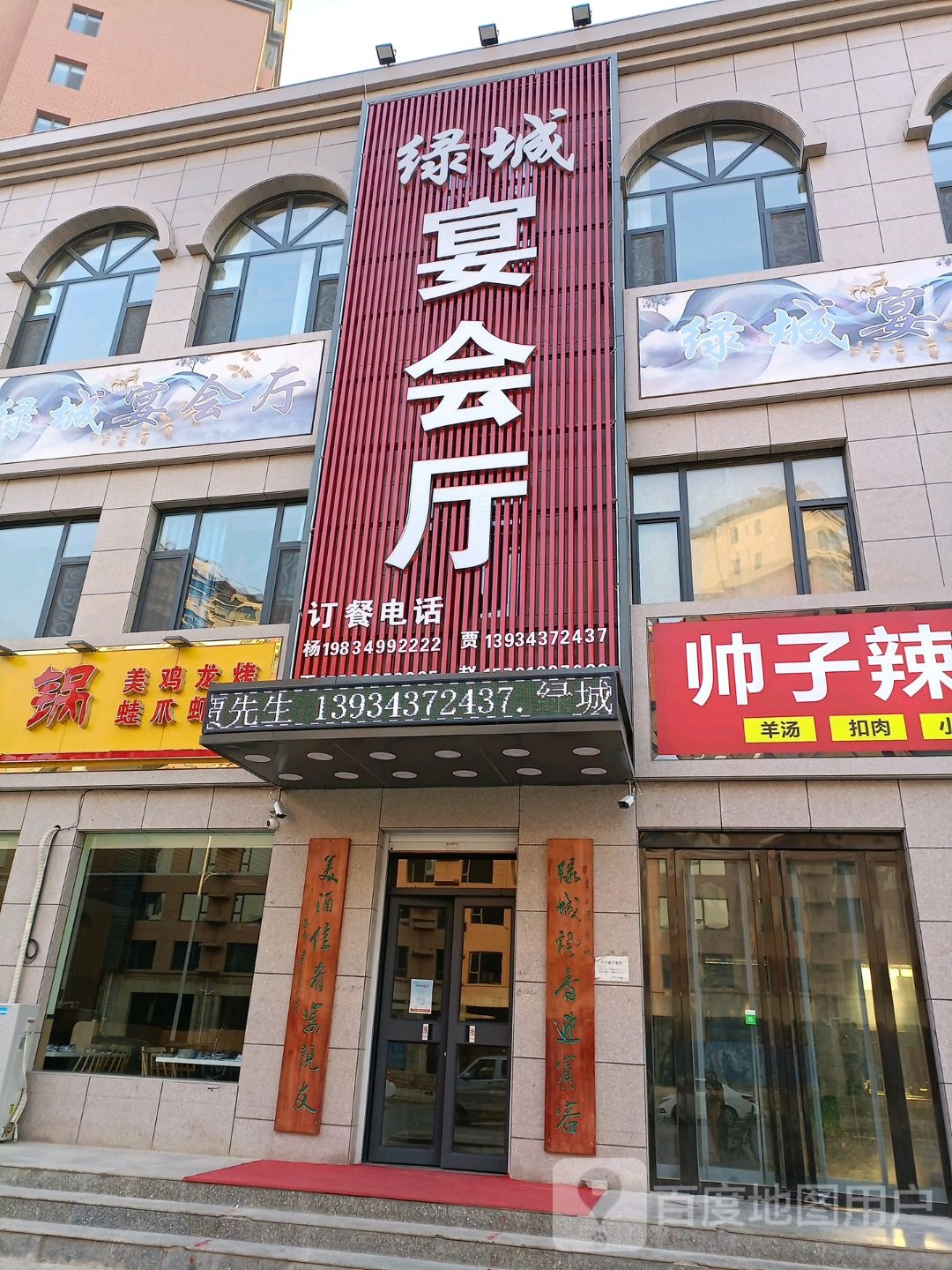 绿城宴会厅
