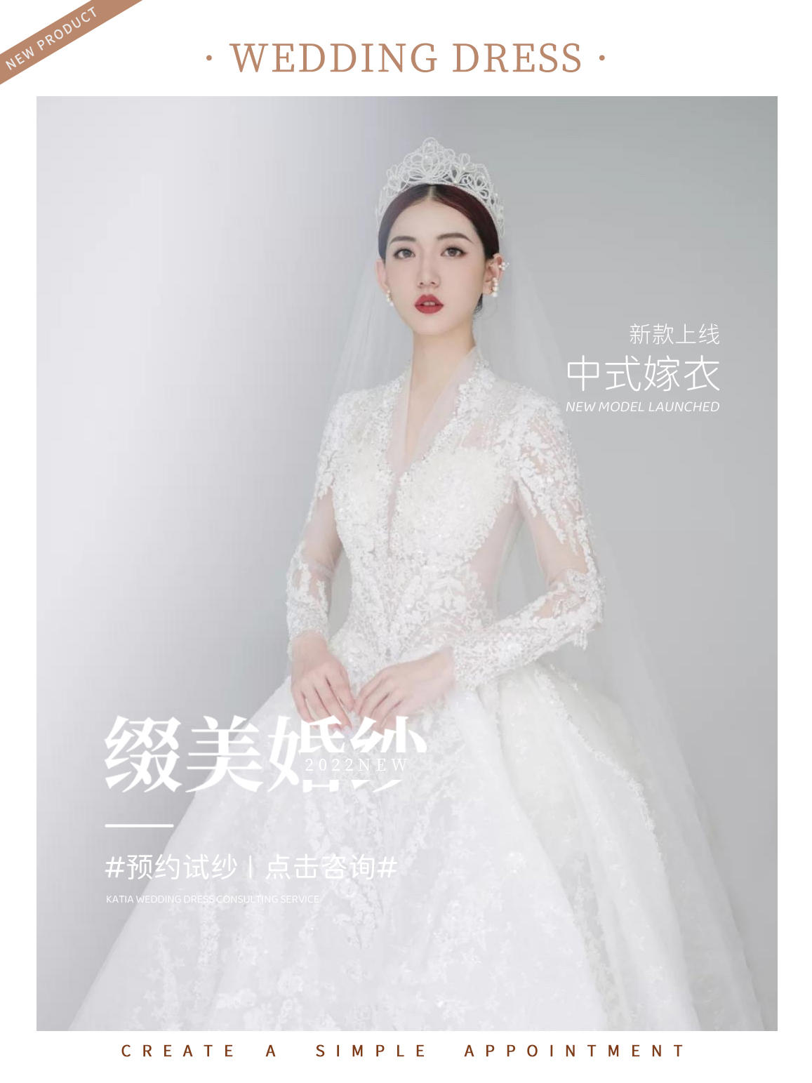 【綴美婚紗】簡約高級款V領婚紗