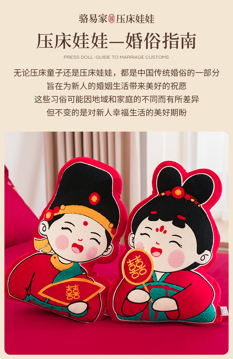 「才子佳人」骆易家压床娃娃一对