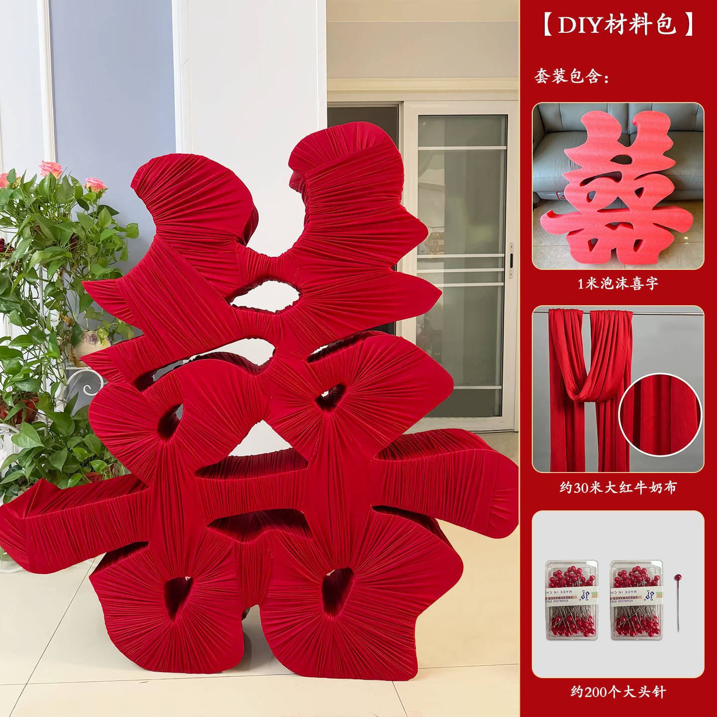 超大缠布立体囍字结婚装饰 拍照道具落地囍字