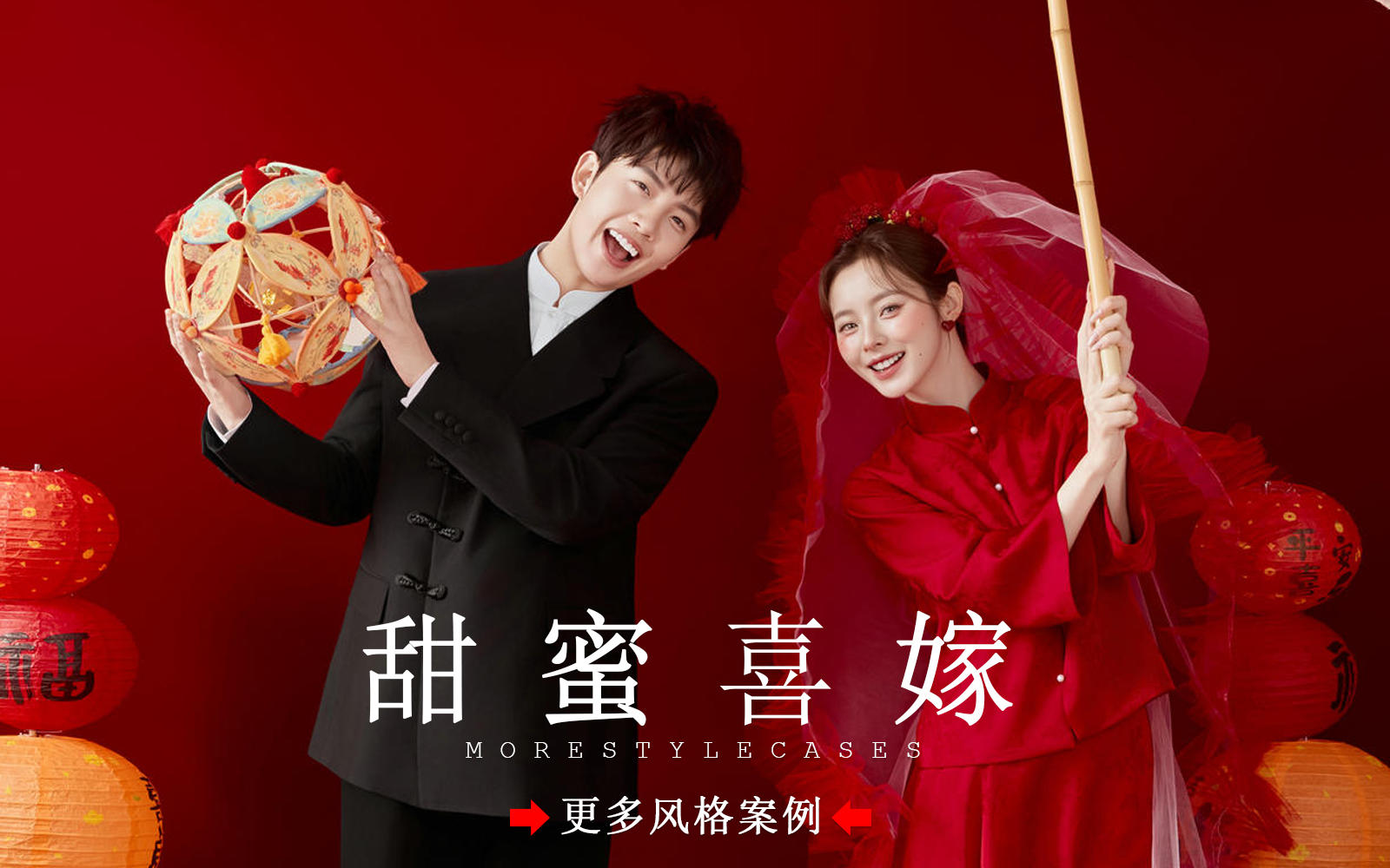 【皇后視覺】甜度爆表！新中式喜嫁風婚紗照