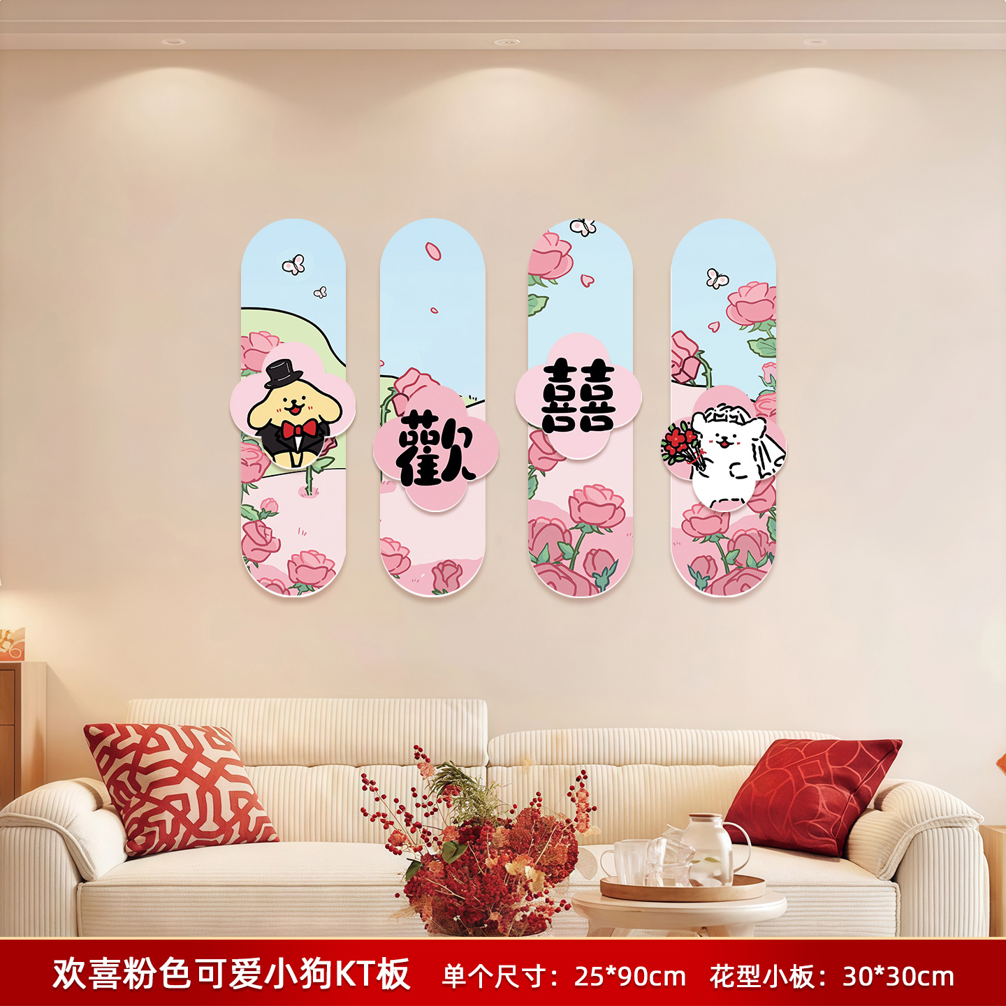 可爱小狗床头背景墙装饰套装