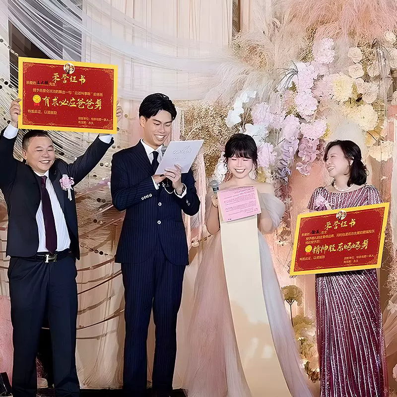 结婚奖状婚礼仪式父母荣誉证书互动拍照道具