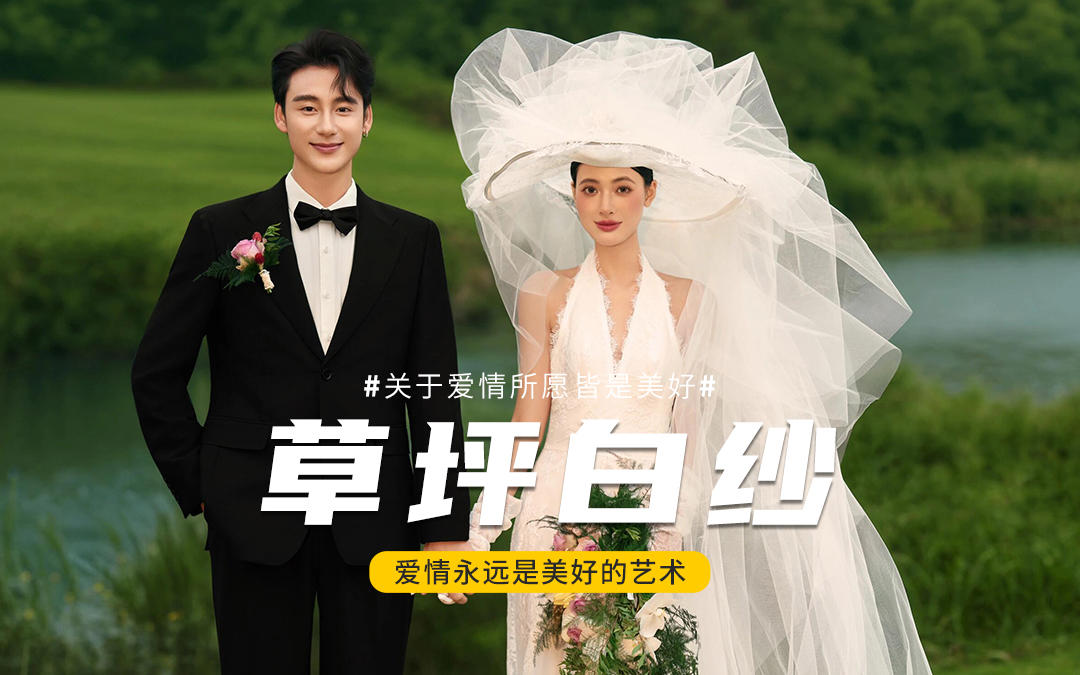 誰(shuí)還沒(méi)拍這種婚紗呀??簡(jiǎn)直白月光的存??