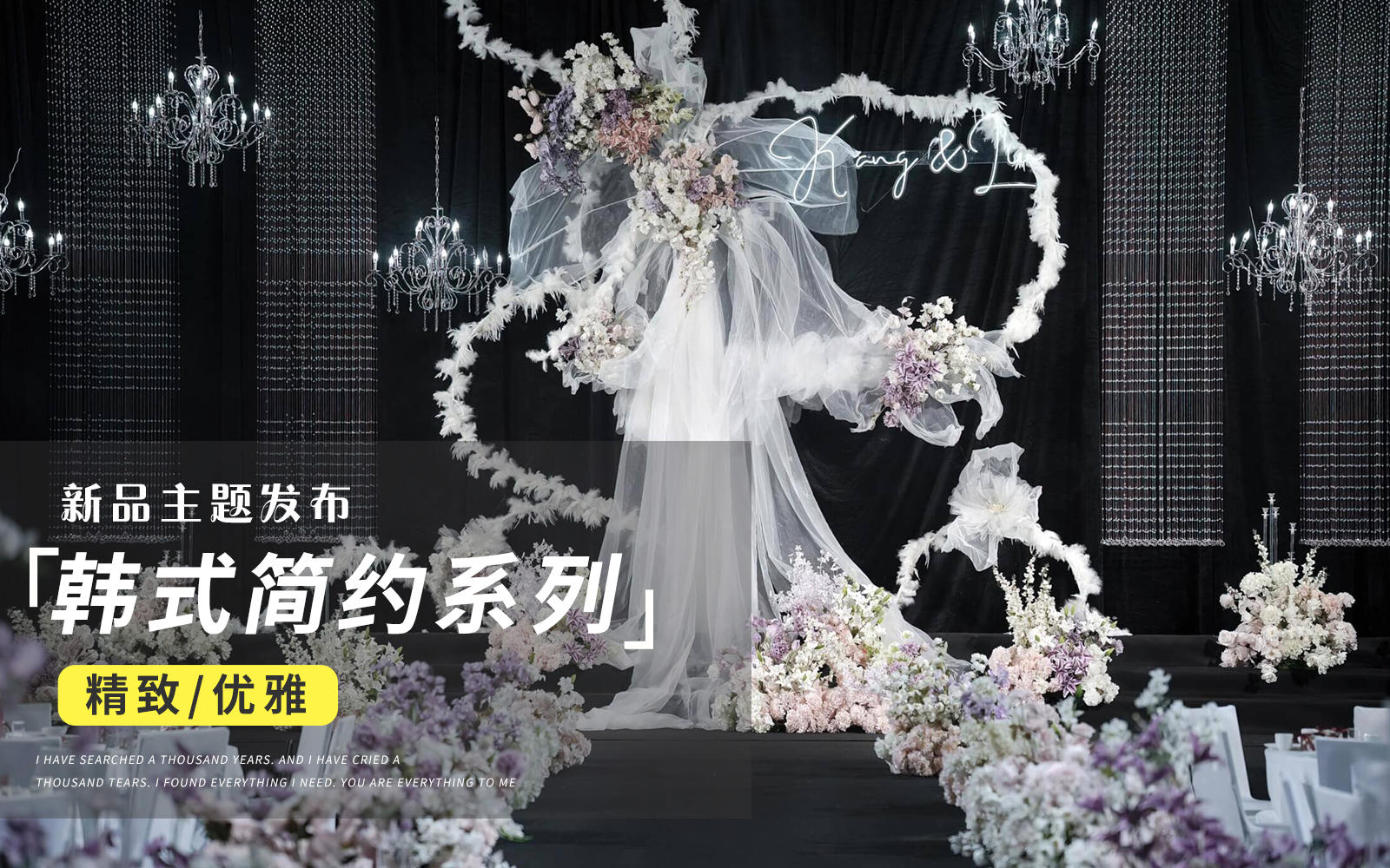 【JANPU匠谱】白色纱幔设计感婚礼
