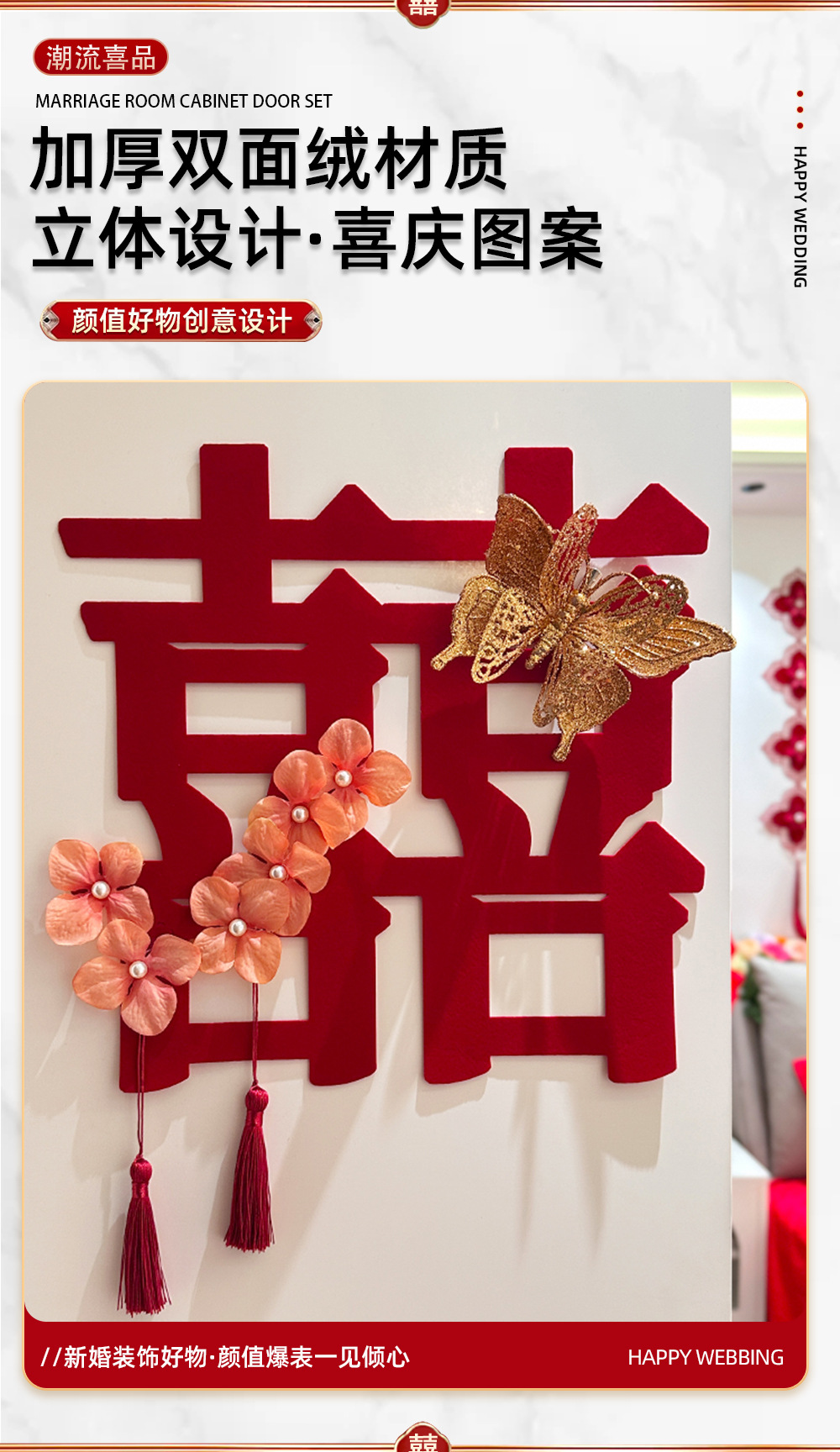 高档酒红喜字门贴