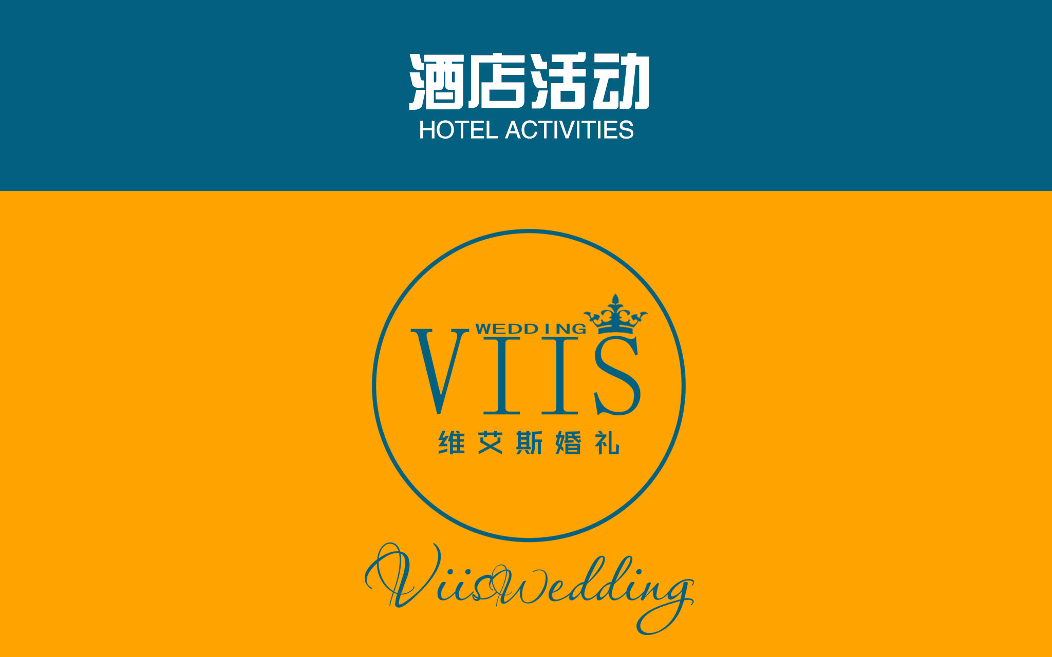 盈捷友谊酒店-宴会活动季