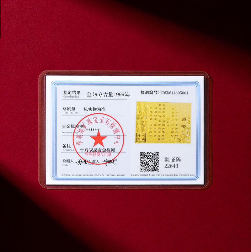 足金金箔婚书礼盒装  含金工艺品结婚摆台【七天内发货 不支持退换】