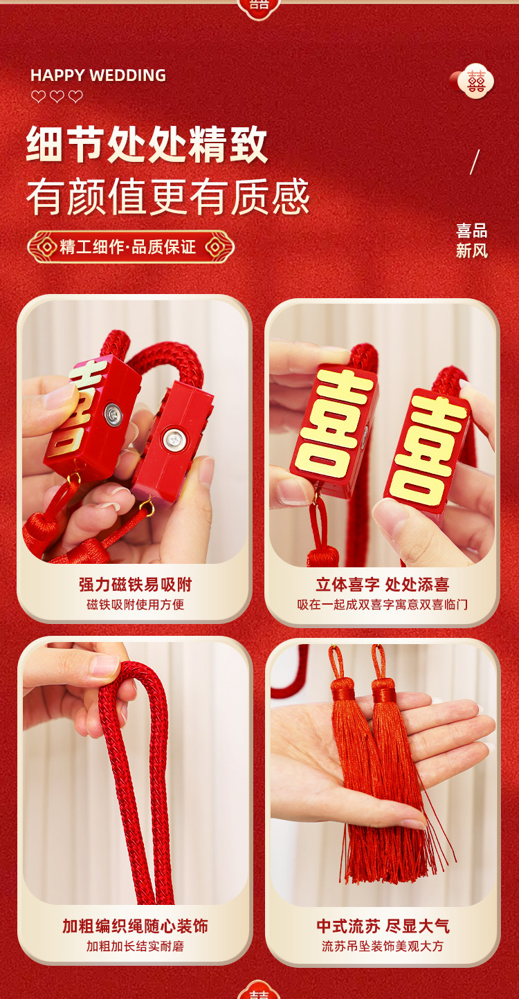 紅雙喜窗簾綁帶 綁繩環(huán)扣磁吸掛扣 創(chuàng)意中式房間結(jié)婚慶婚禮裝飾用品