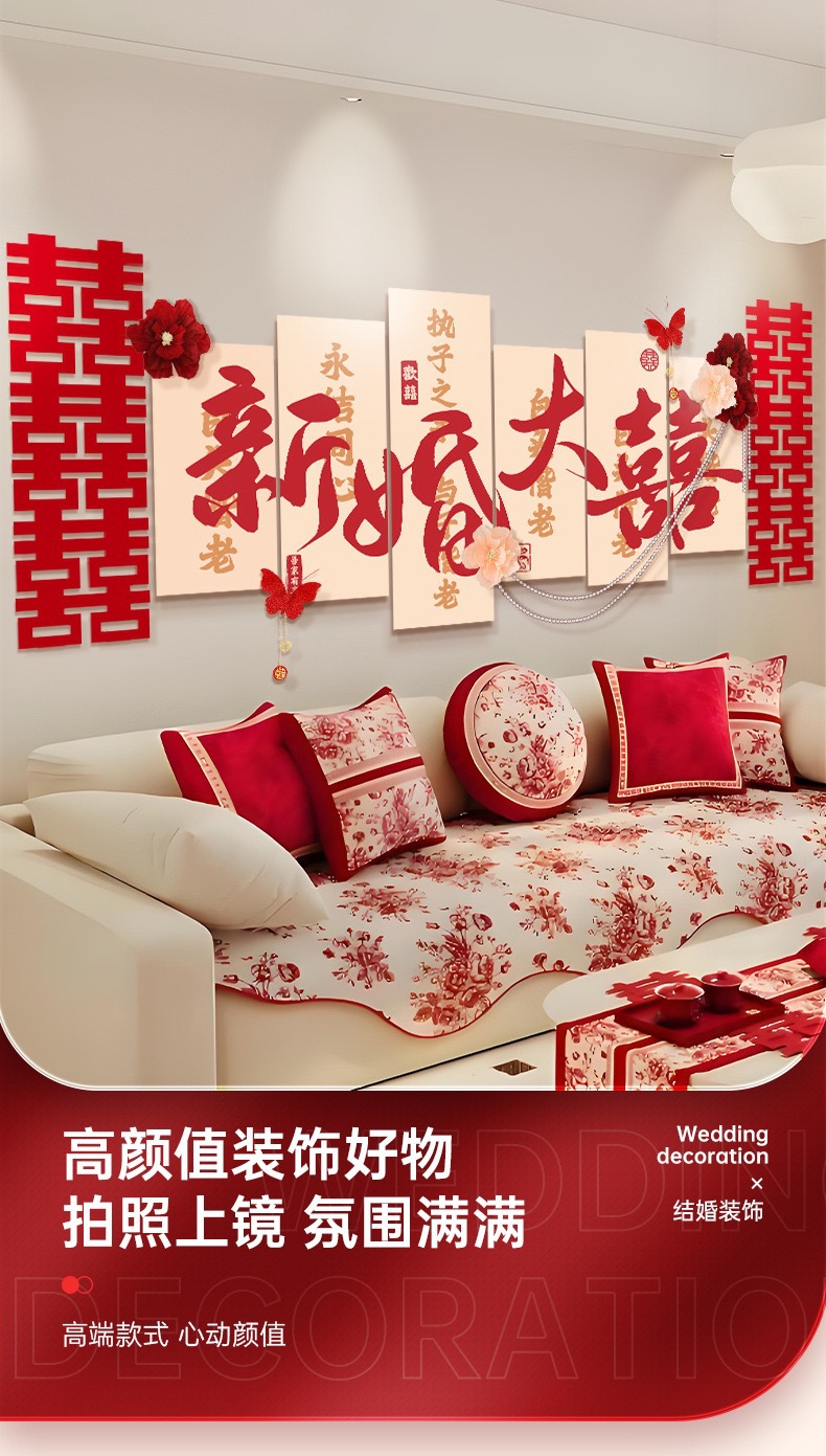 婚房布置套装结婚客厅床头背景墙装饰拉花喜字kt板