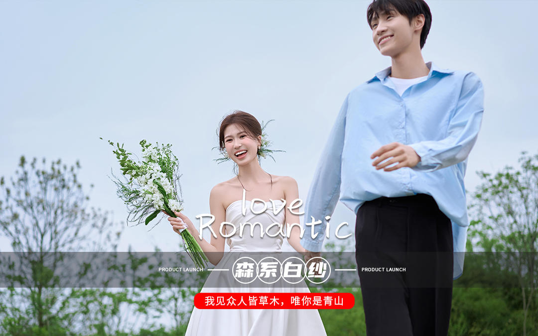 森系婚紗照 草坪婚紗照 婚紗照風格