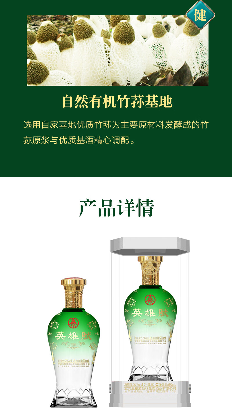 五粮液仙林生态 英雄赋 52度露酒 锦绣满堂翡翠玉绿钻 商务聚餐