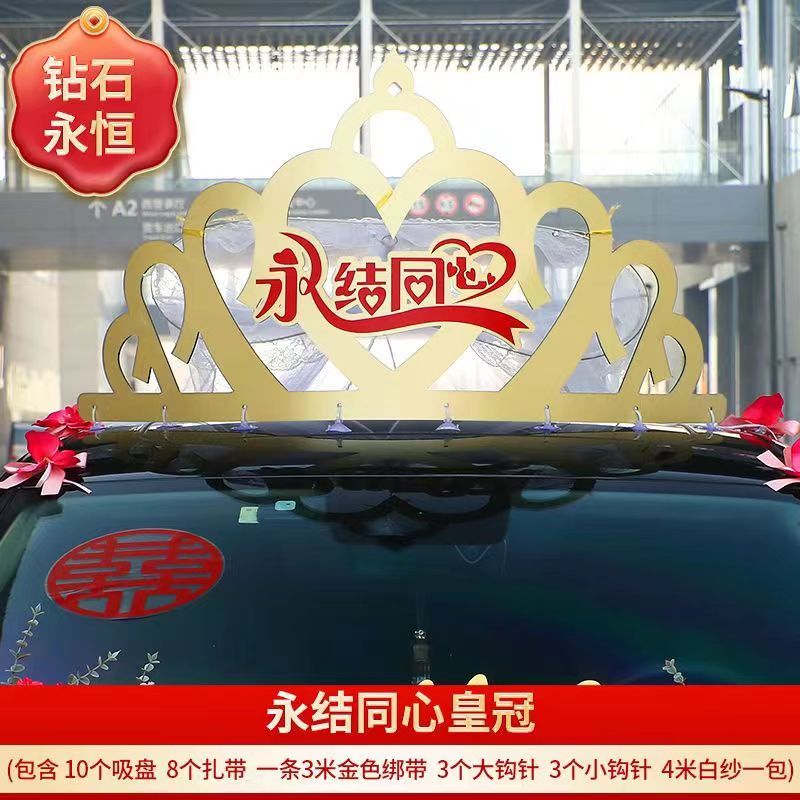 网红婚车车顶金色大皇冠头纱主婚车