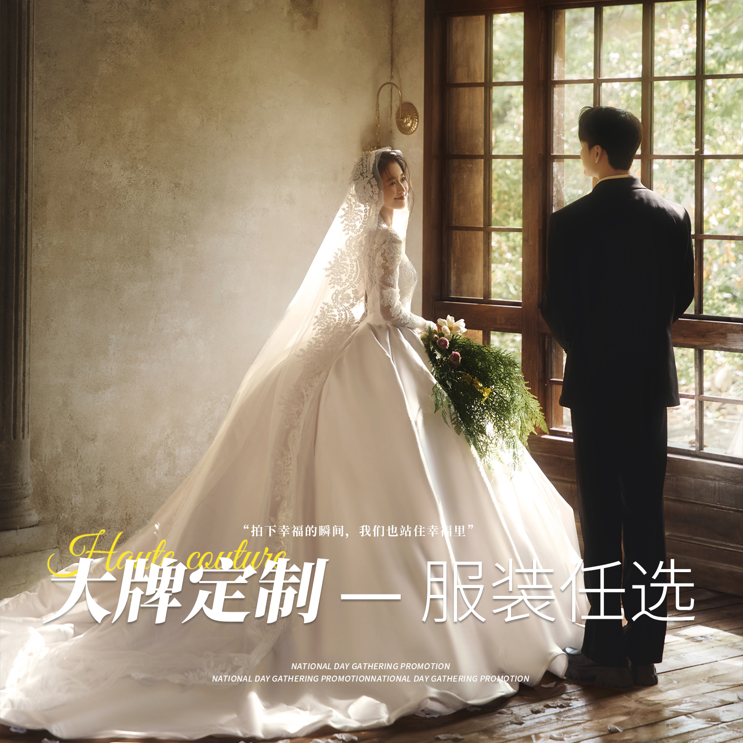 【大牌定制】总监团队+自由路线+婚纱照随心拍摄