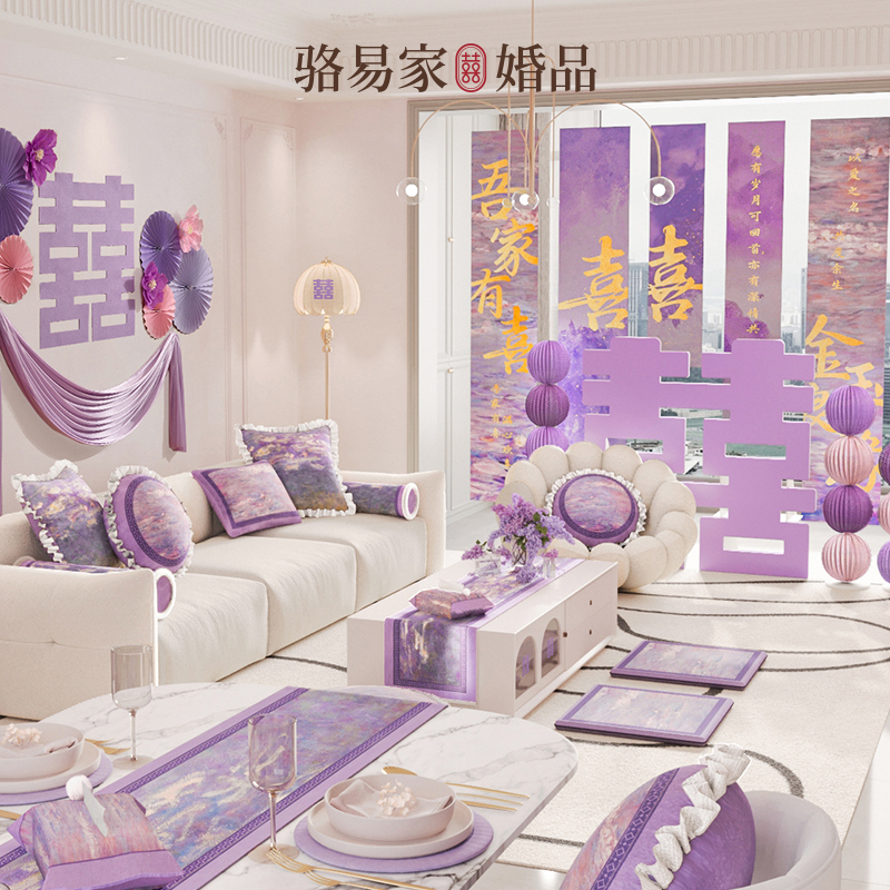 【莫奈花园】紫色婚客厅房订婚结婚布置套装