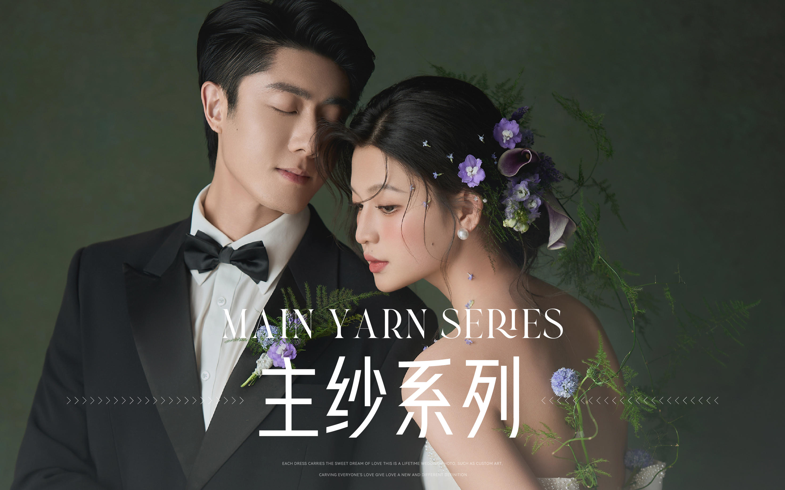 【新品发布】百看不厌的室内油画风婚纱照