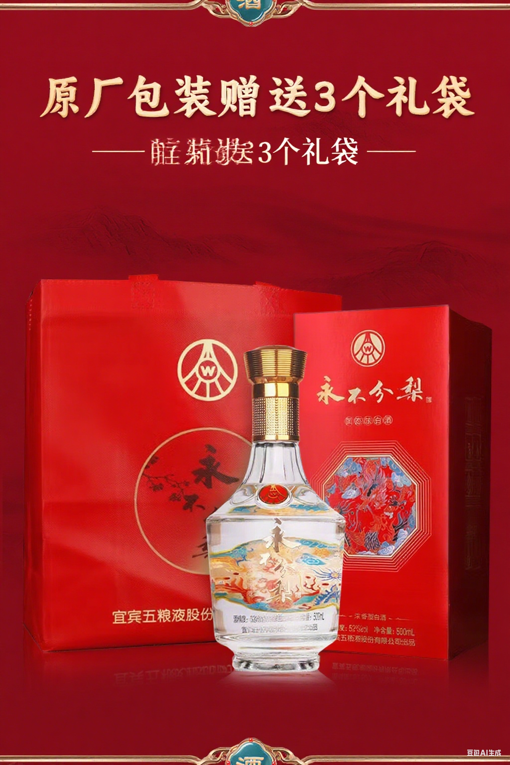 五粮液 永不分梨龙凤呈祥52度浓香型 500ml*6瓶 白酒整箱