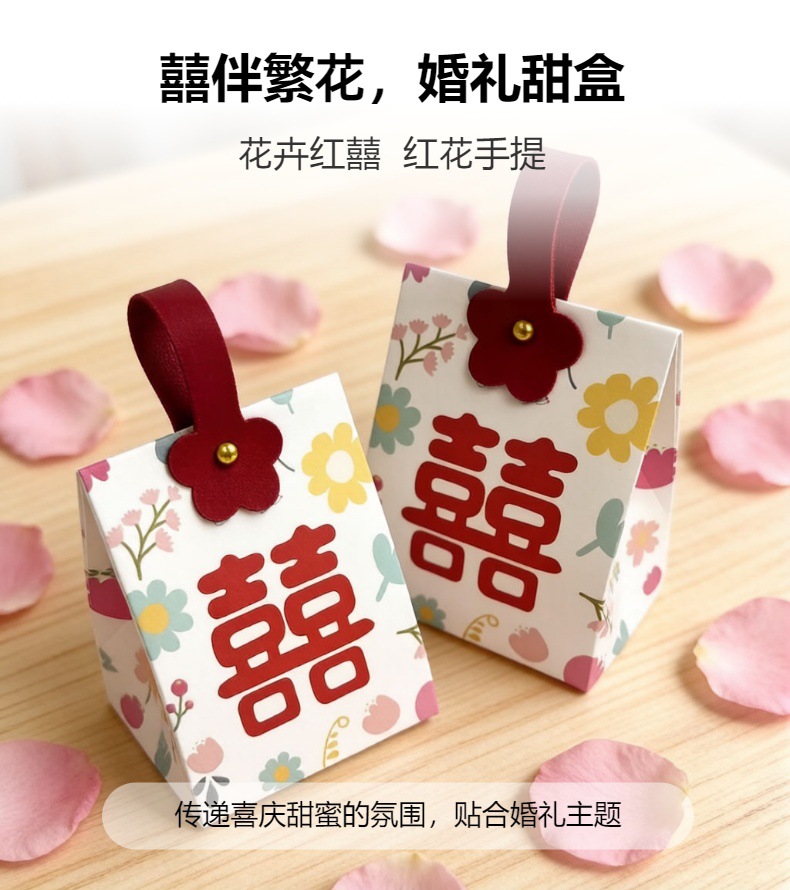 【10个】花禧系列喜糖盒