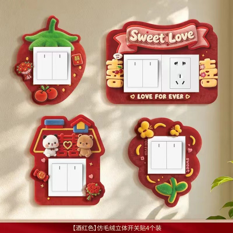 婚房仿毛绒开关贴 创意布置装饰墙贴