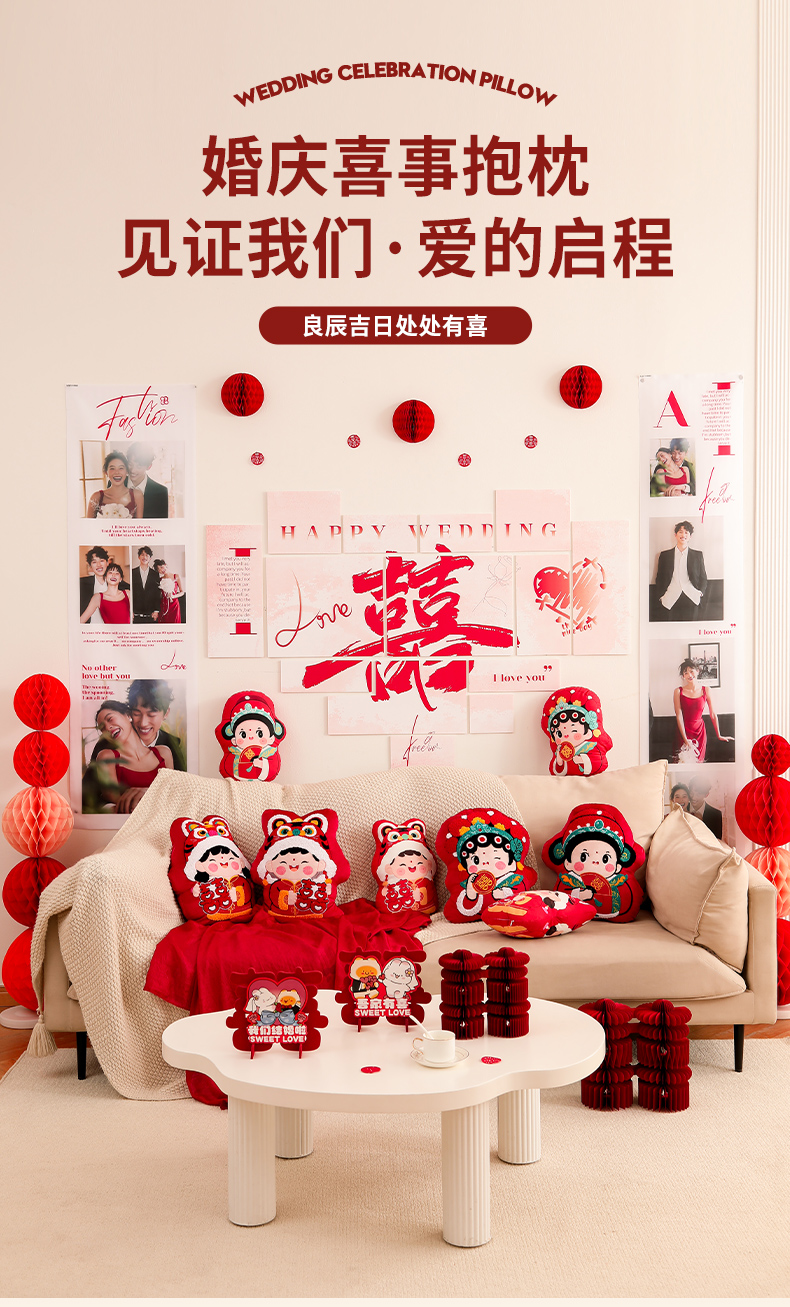 1对刺绣抱枕压床沙发靠背婚房布置