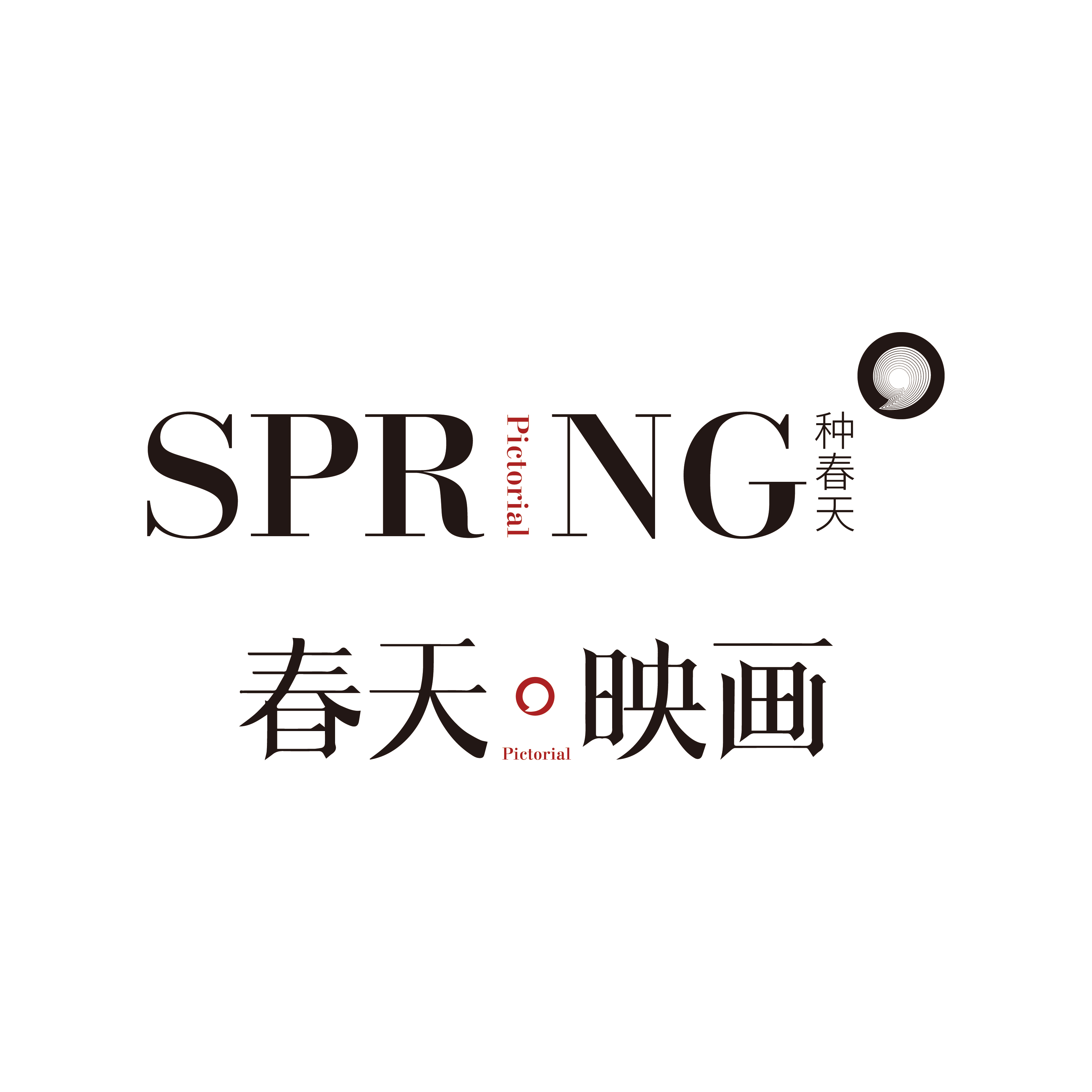 春天映画