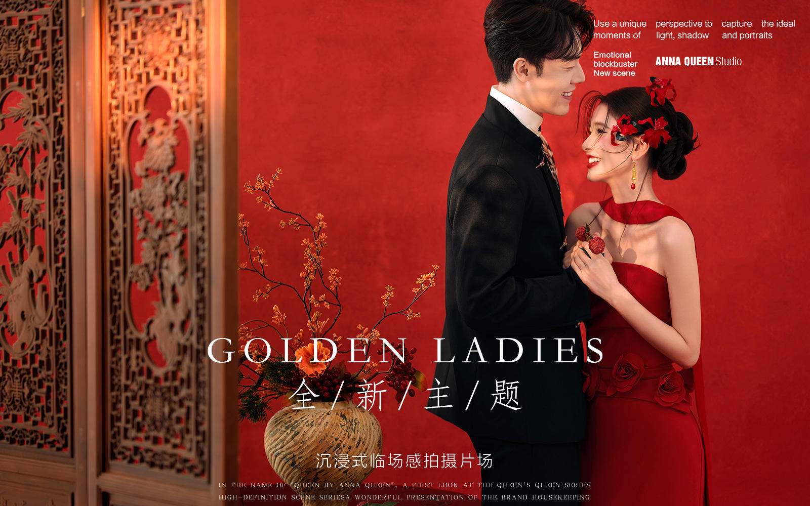 完美拿捏！新中式婚紗照誰拍誰好看～