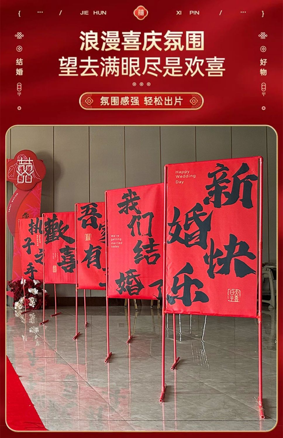 路引条幅结婚喜字立柱摆件