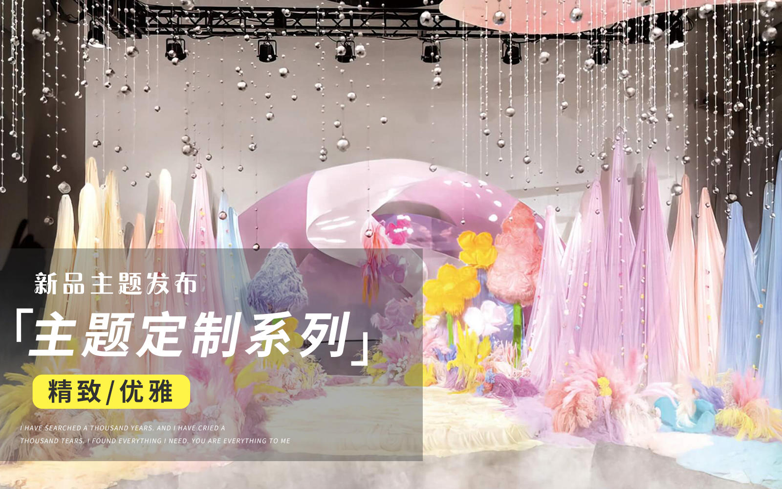 【JANPU匠谱】多巴胺毛绒绒婚礼