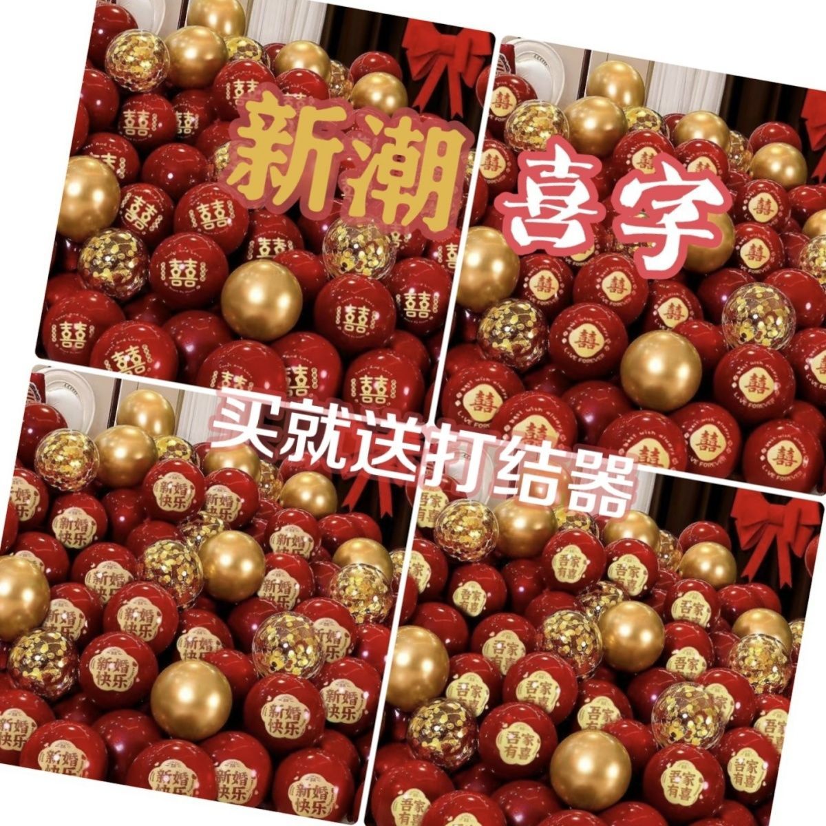 结婚气球新四囍混奢华亮片套装