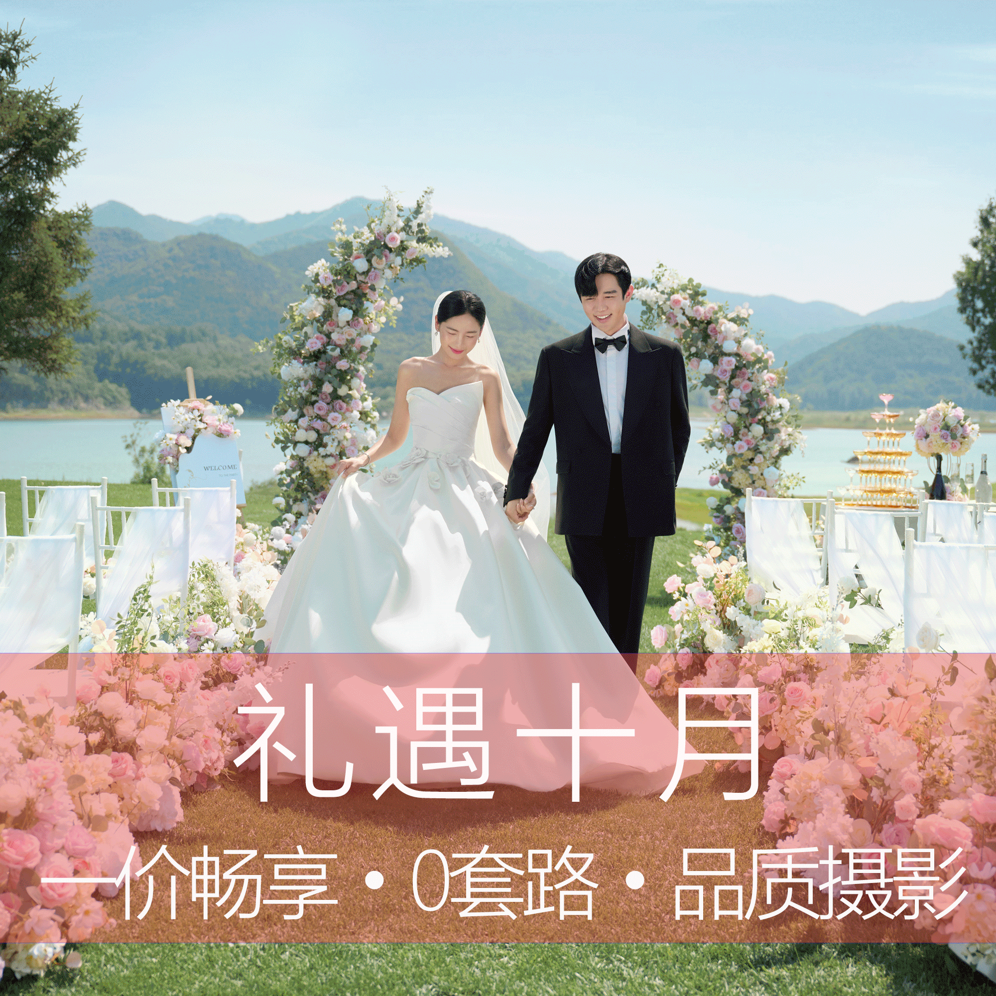 國慶大促 立減現(xiàn)金2000元 送婚嫁大禮包